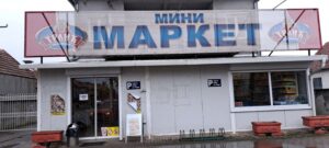 Eksterijer Mini Market Trgovina Trlić - Maloprodajni objekat 29. Povoljna kupovina. Loklacije prodavnica. Povoljna kupovina sa velikim popustima na proizvode u Trliću